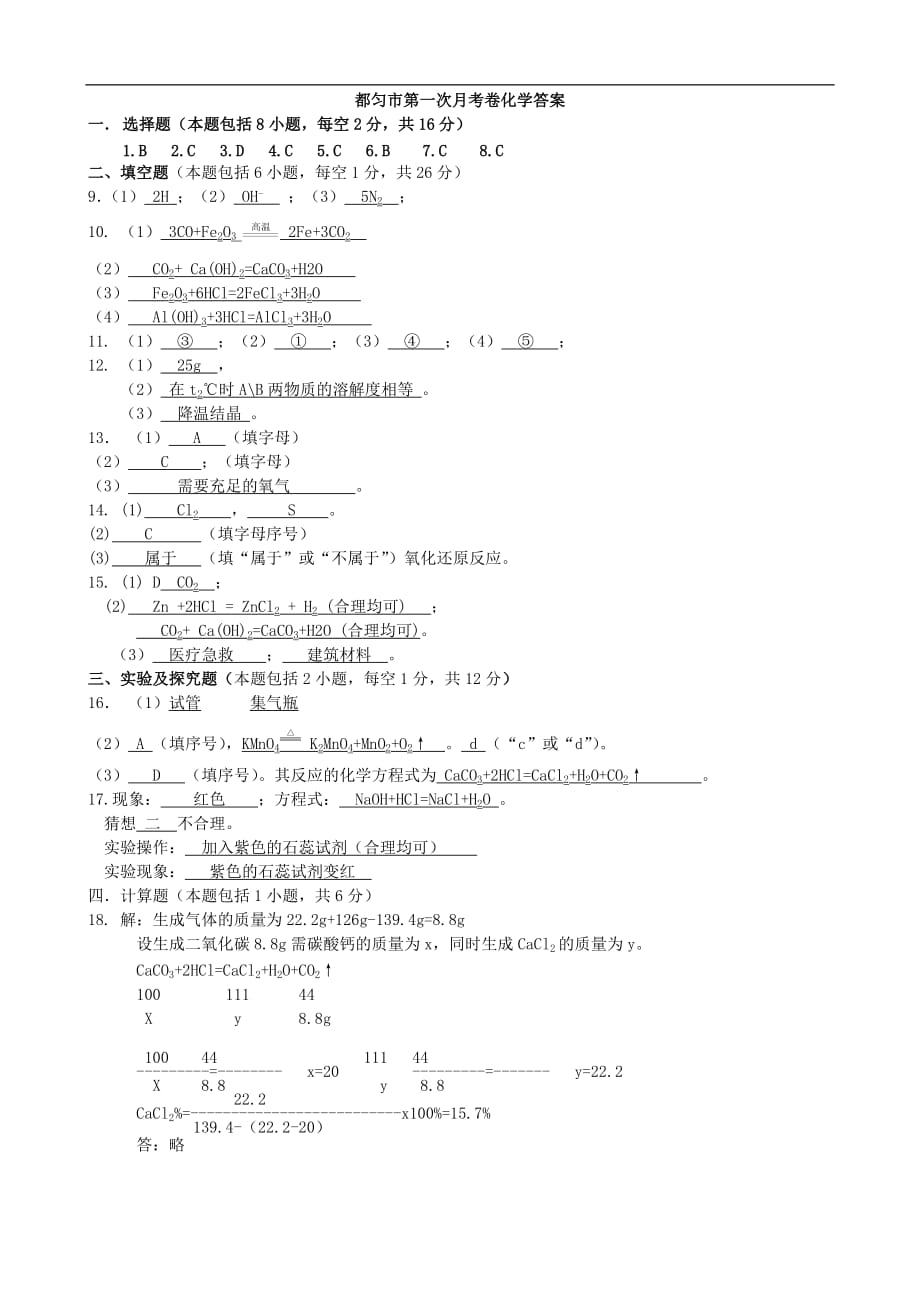 贵州省都匀市2016届九年级化学下学期第一次模拟试题.doc_第4页