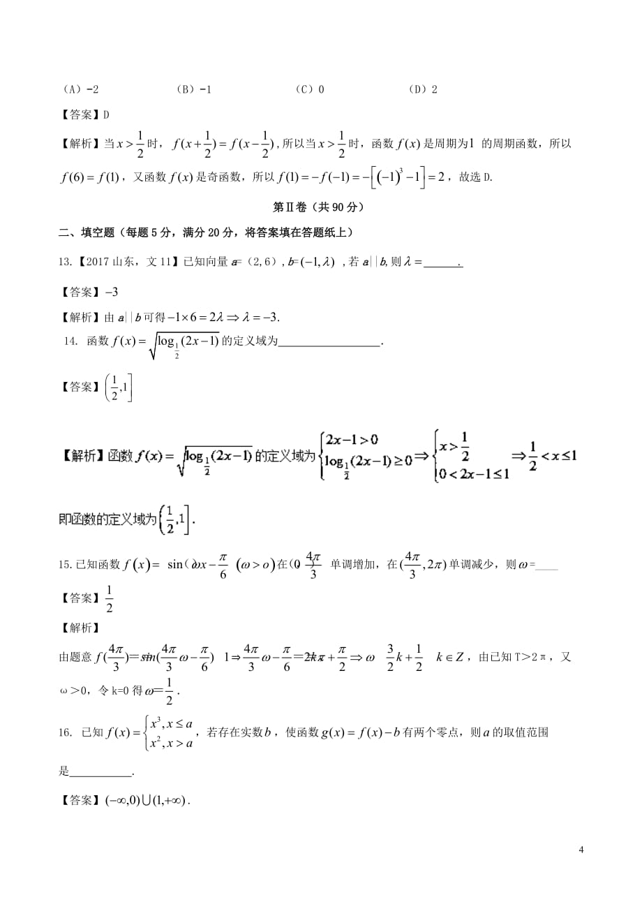 2017－2018学年高中数学 期末备考综合测试03同步单元双基双测a卷 新人教a版必修4_第4页