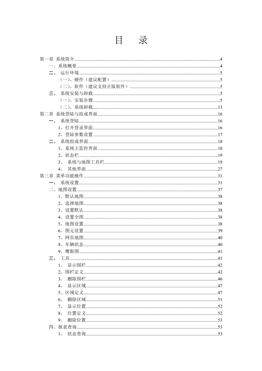 北斗车辆监控系统使用说明书_第2页