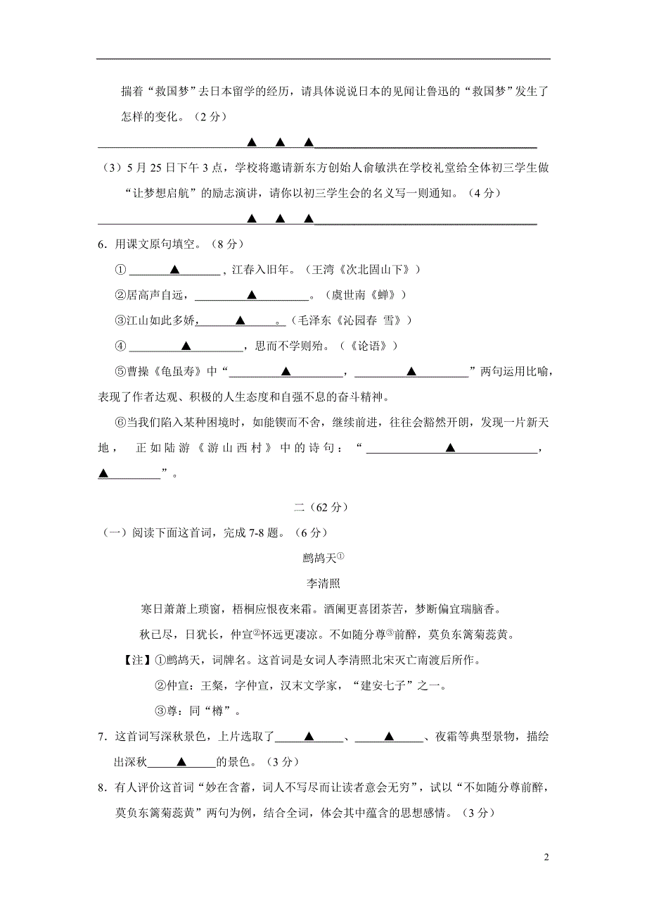 江苏省南通市通州区2017学年九年级上学期毕业、升学第二次模拟考试语文试题（附答案）.doc_第2页