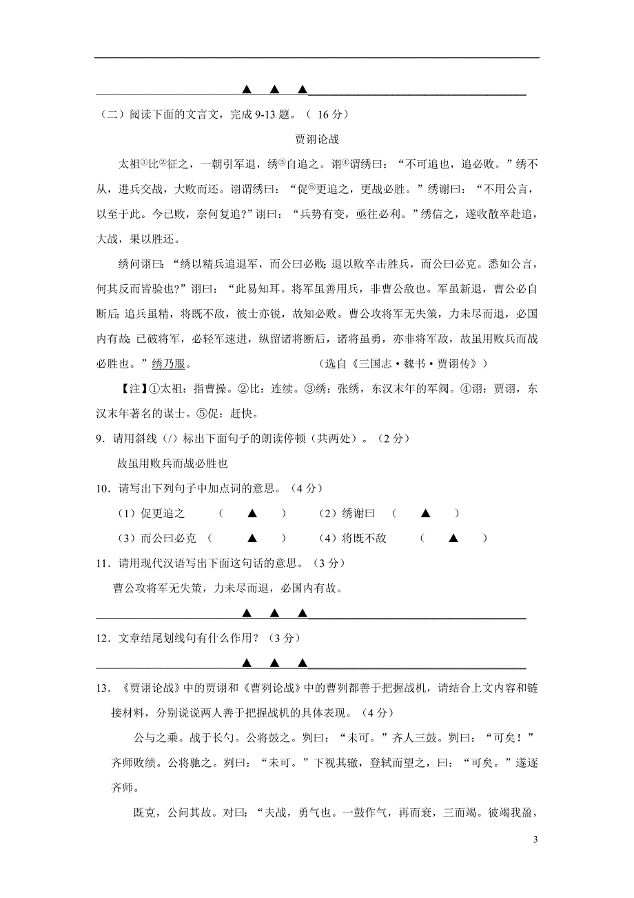 江苏省南通市通州区2017学年九年级上学期毕业、升学第二次模拟考试语文试题（附答案）.doc_第3页