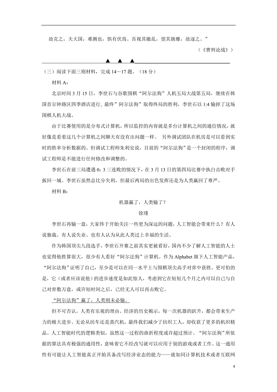 江苏省南通市通州区2017学年九年级上学期毕业、升学第二次模拟考试语文试题（附答案）.doc_第4页