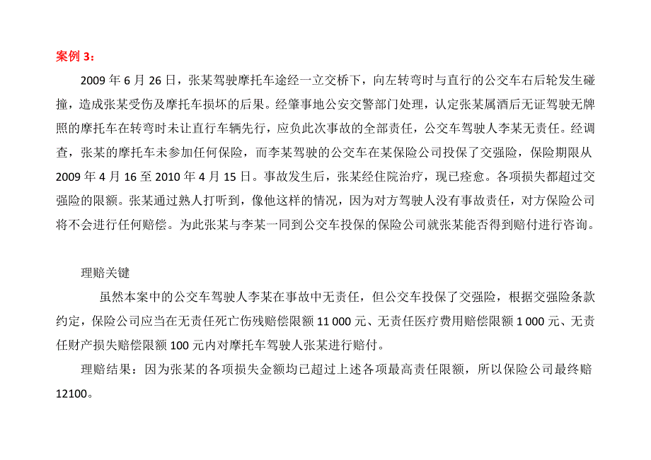 汽车保险课案例分析资料_第3页