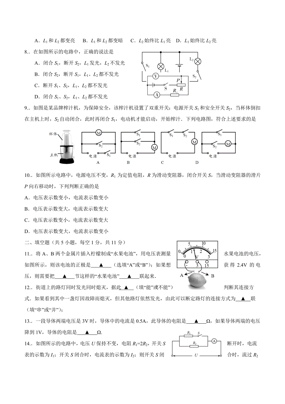 new_江苏省沭阳县沭河中学2017学年九学年级上学期第三次月考物理试题（附答案）.doc_第2页