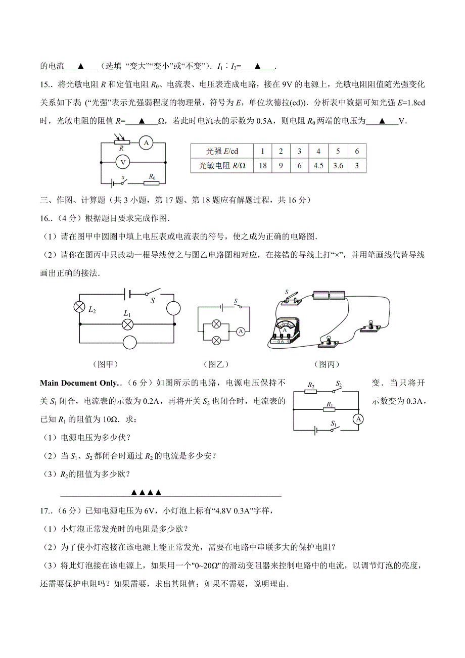 new_江苏省沭阳县沭河中学2017学年九学年级上学期第三次月考物理试题（附答案）.doc_第3页