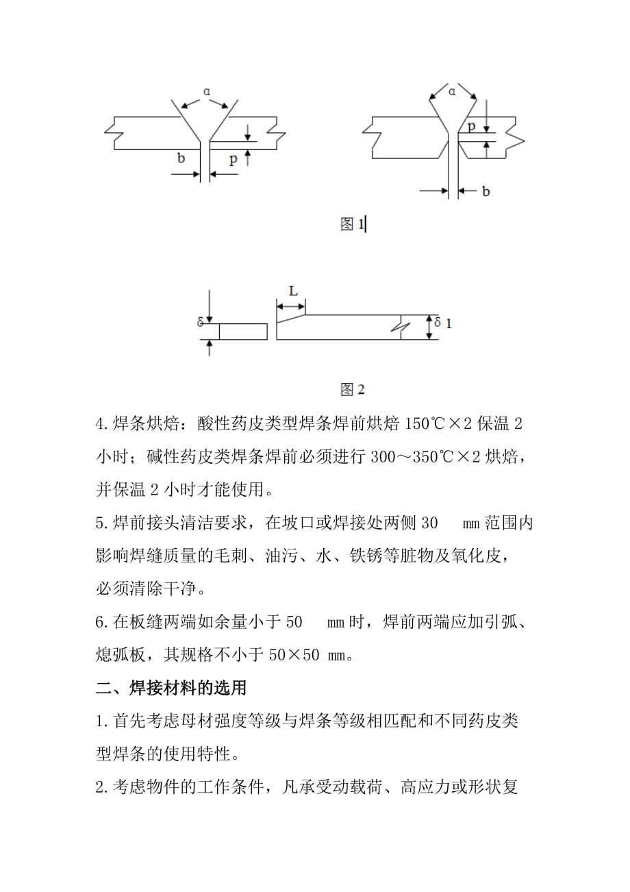 手工电弧焊焊接工艺资料_第2页