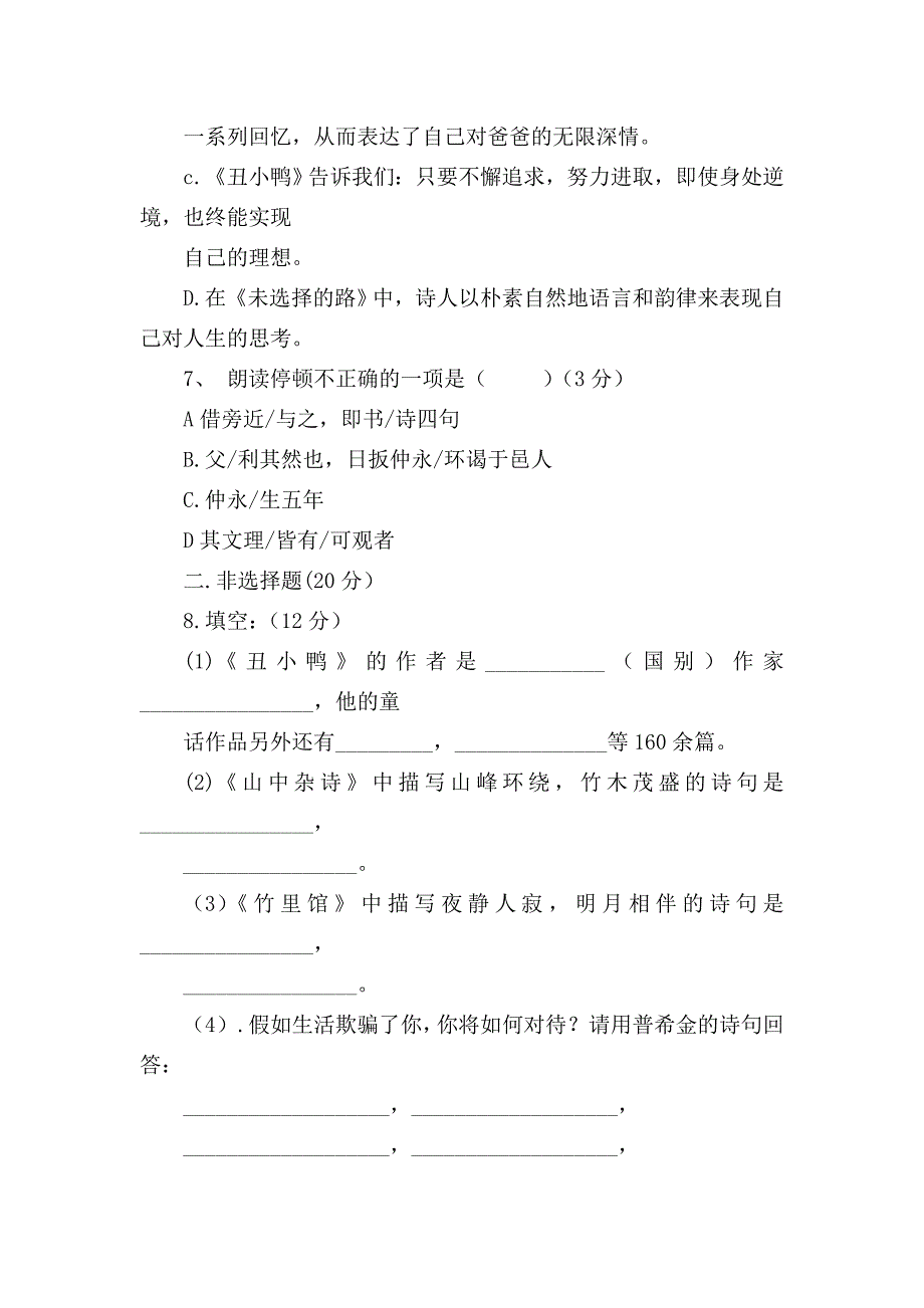 人教版七年级下学期第1单元测试卷_第3页