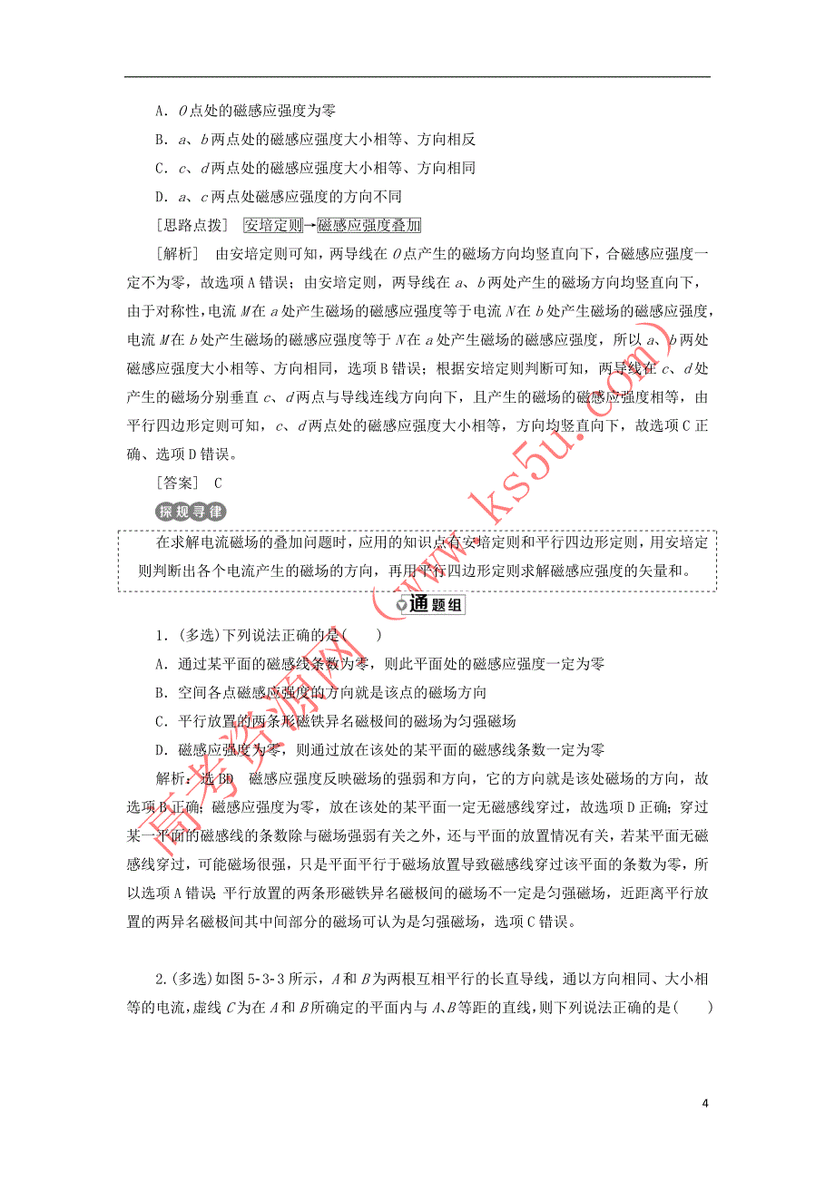 2017－2018学年高中物理 第5章 磁场 第3、4节 磁感应强度 磁通量 磁与现代科技教学案 鲁科版选修3-1_第4页