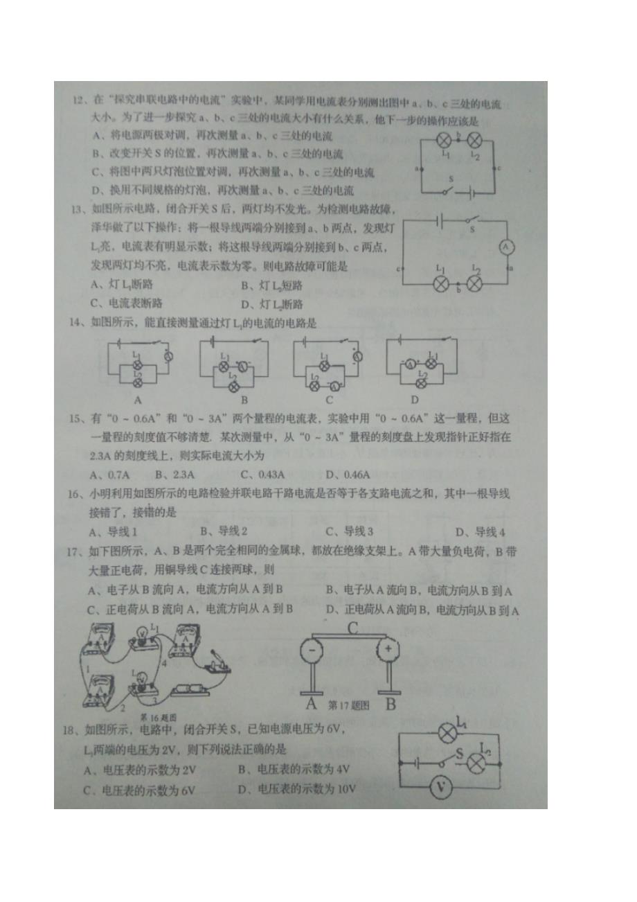 安徽省泗县2017学年九学年级上学期期中（第二次质量检测）考试物理试题.doc_第3页