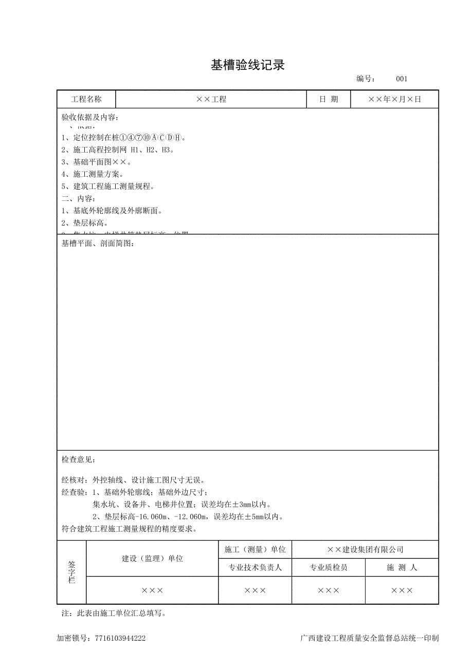 广西建筑工程资料用表示例工程2015-9-14资料_第5页