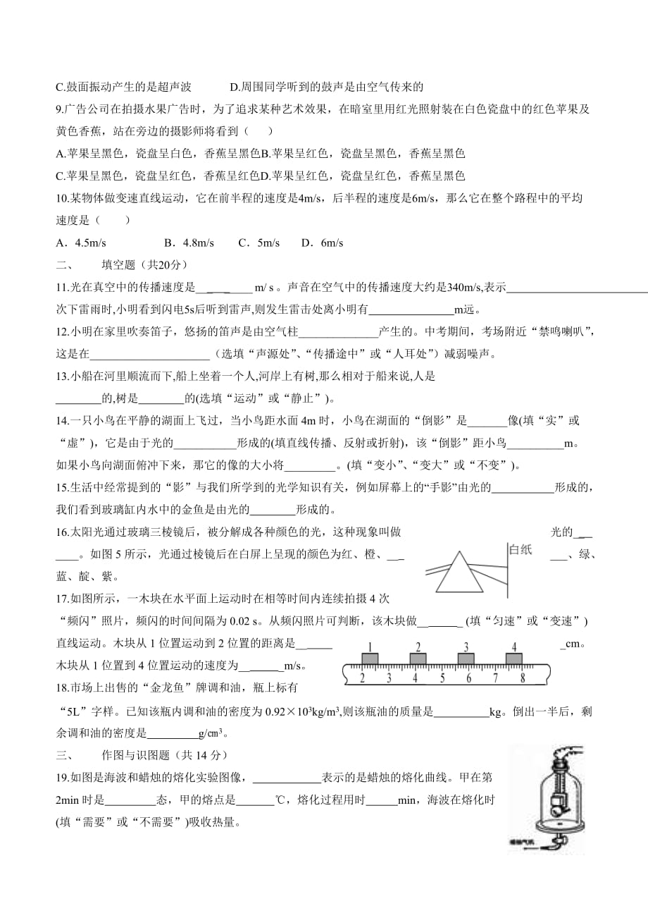 new_甘肃省民乐县第四中学17—18学学年上学期八学年级期末考试物理试题.doc_第2页