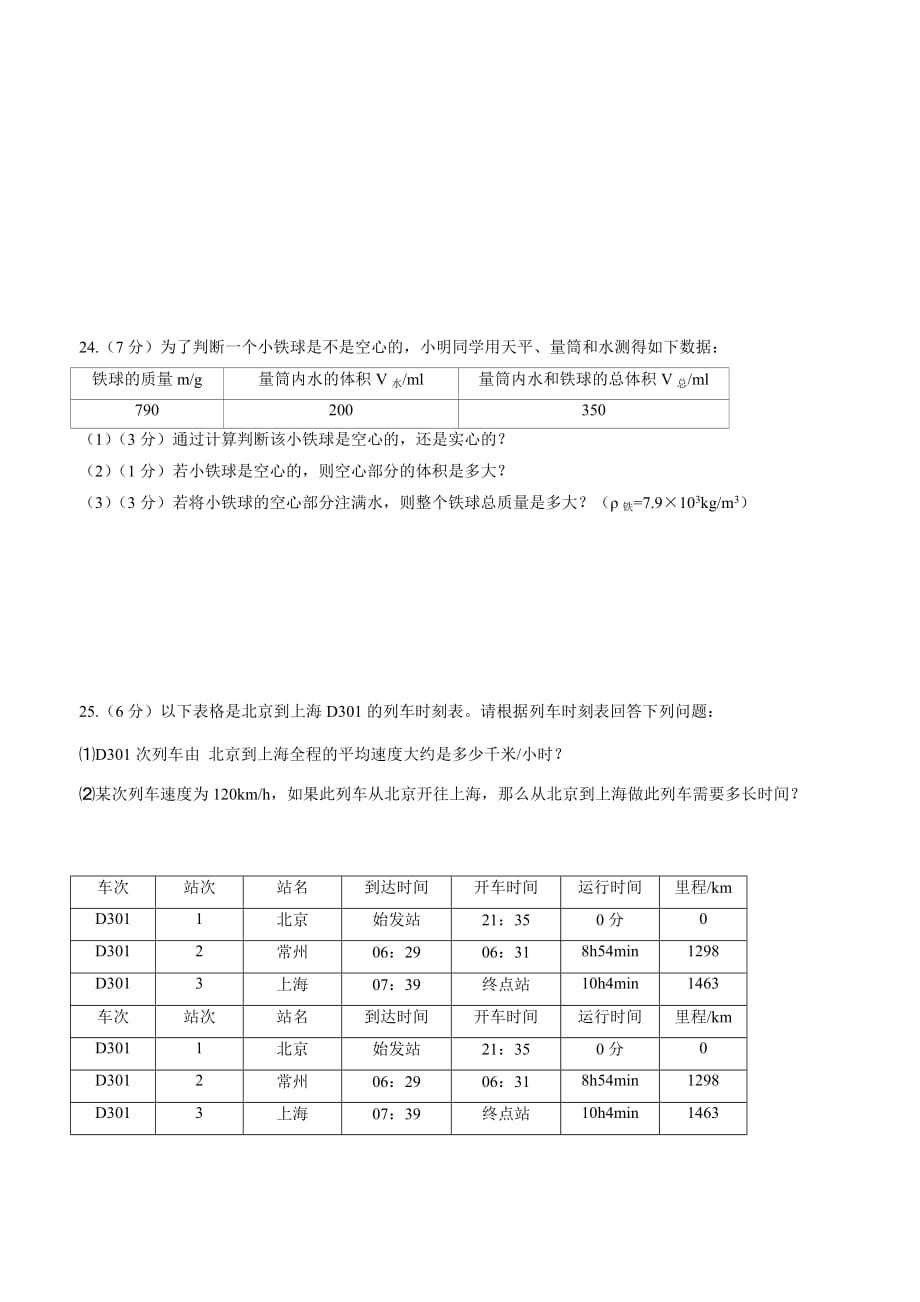 new_甘肃省民乐县第四中学17—18学学年上学期八学年级期末考试物理试题.doc_第4页