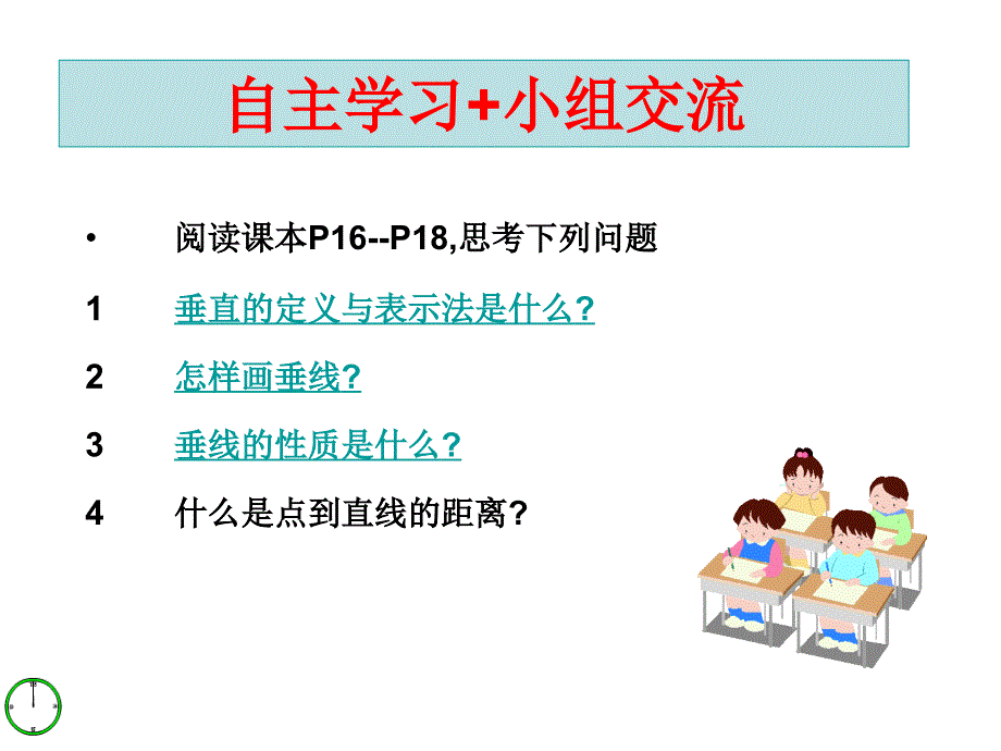 2015春青岛版数学七下8.5《垂直》课件4（共21张ppt）_第3页