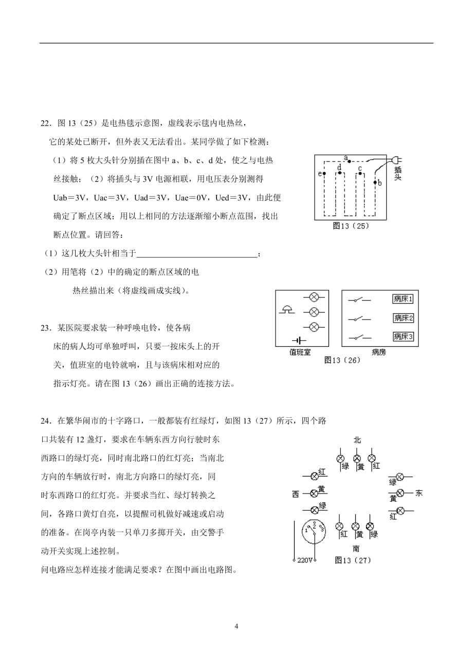 江苏省东海县晶都双语学校苏科版九年级物理上册练习：第13章单元检测（3）.doc_第4页