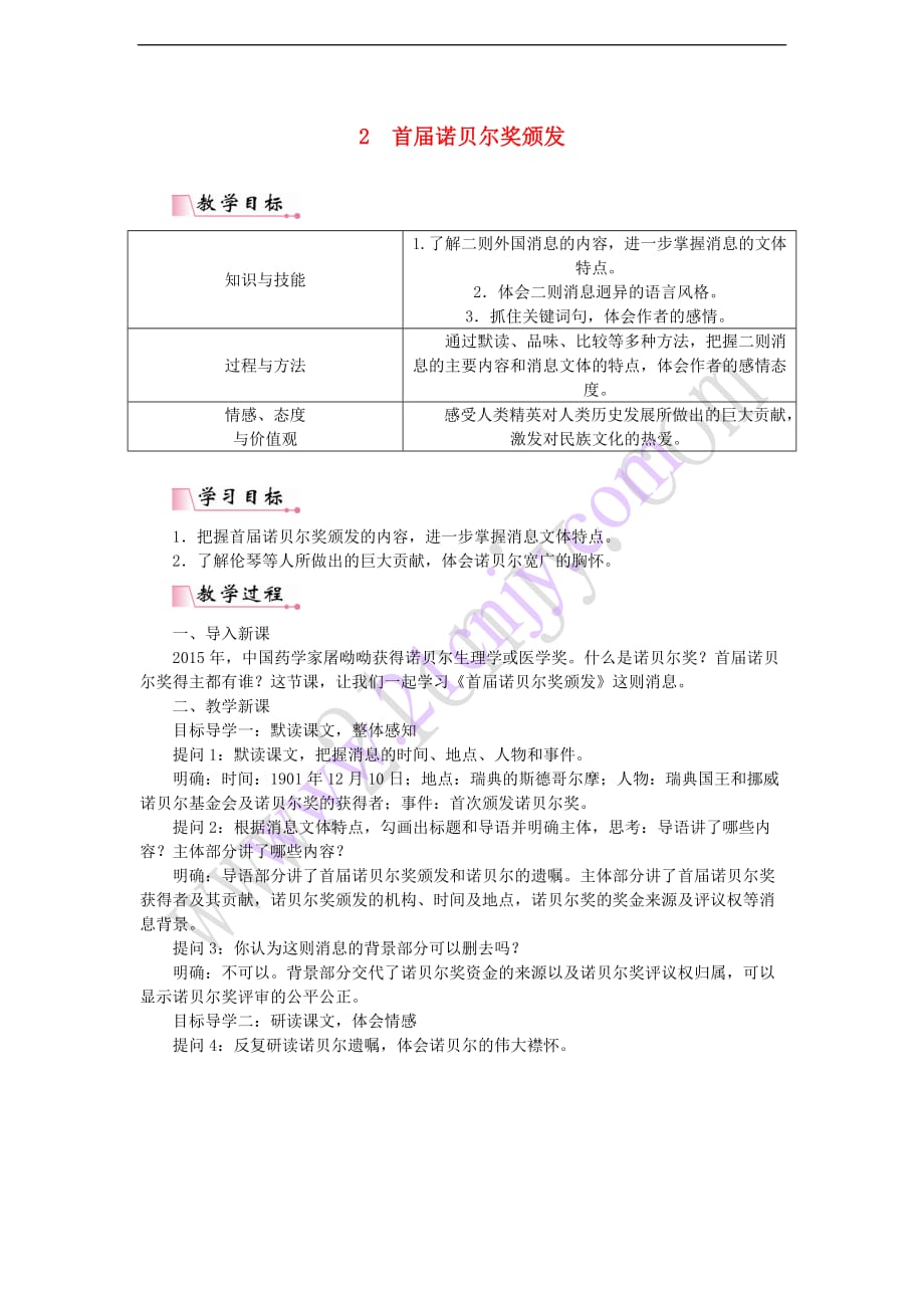 2017秋八年级语文上册 第一单元 2《首届诺贝尔奖颁发》教案 新人教版_第1页