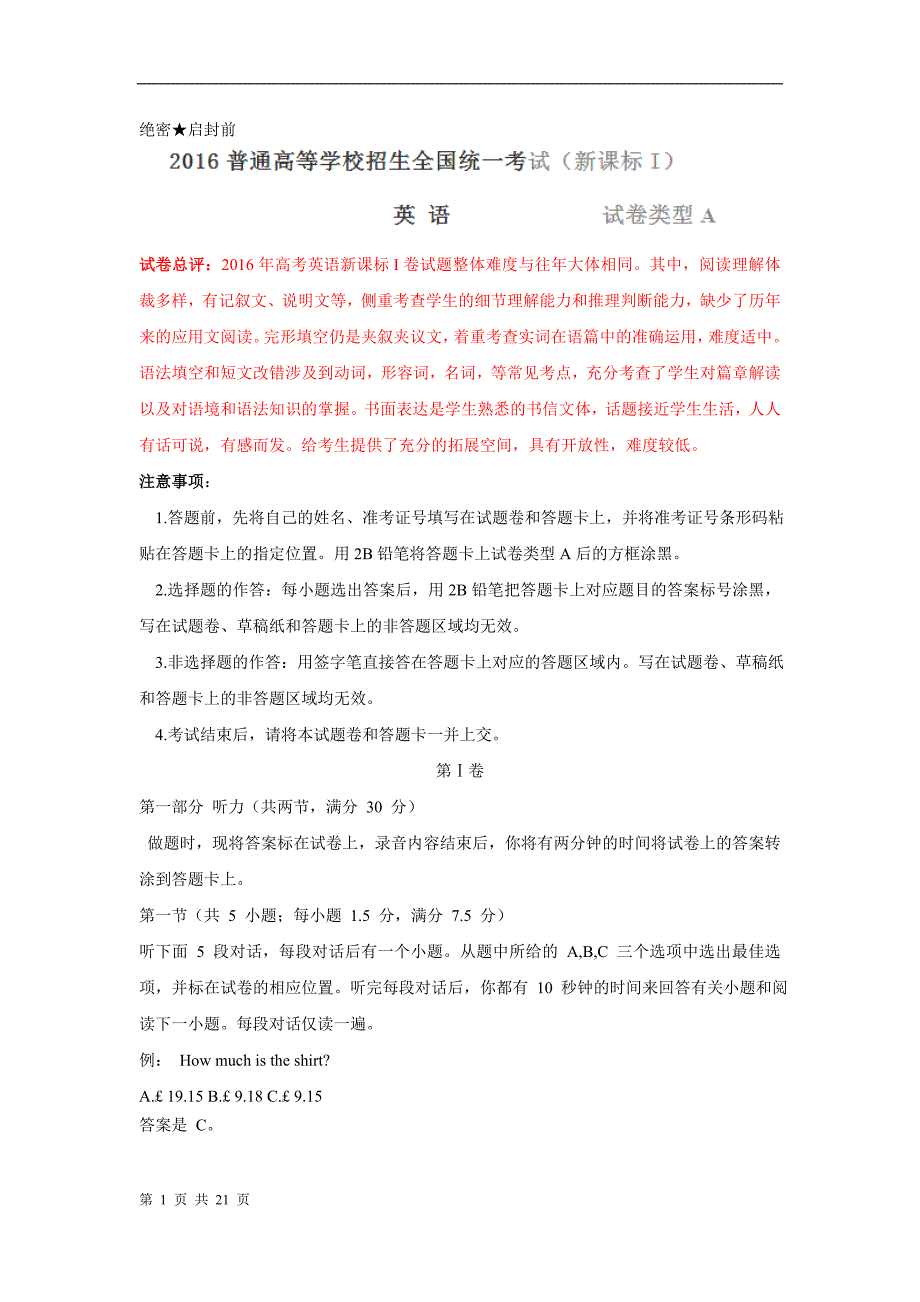 2016年高考全国1卷英语试题(解析版)_第1页