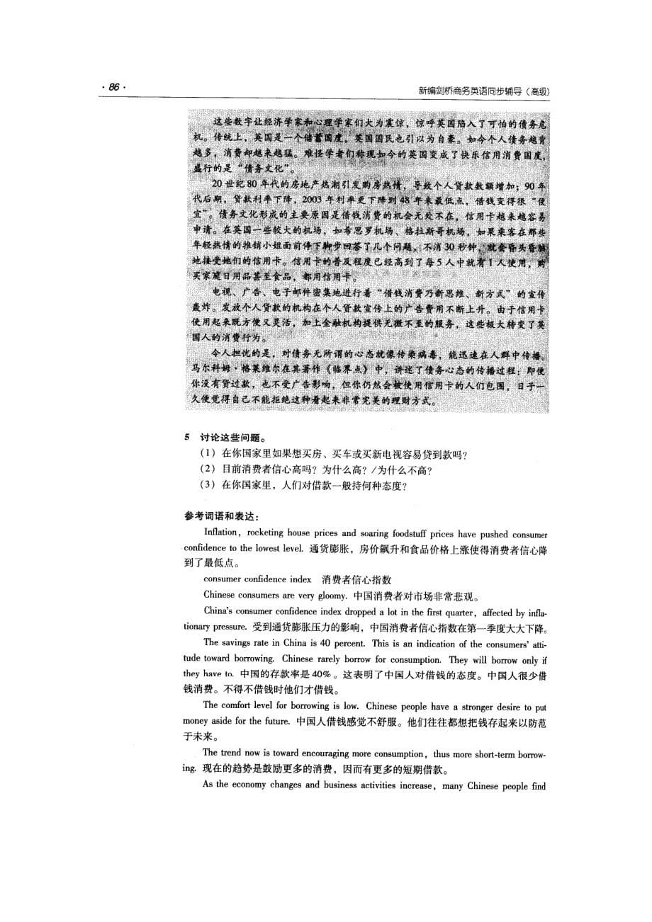 新编剑桥商务英语(高级)同步辅导-第5单元_第5页