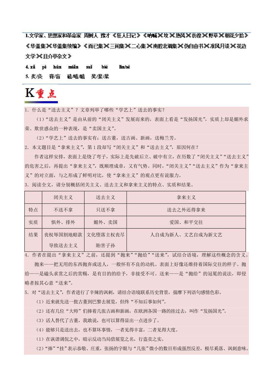 2017－2018学年高中语文人 专题08 拿来主义（第1课时）（含解析）新人教版必修4_第2页