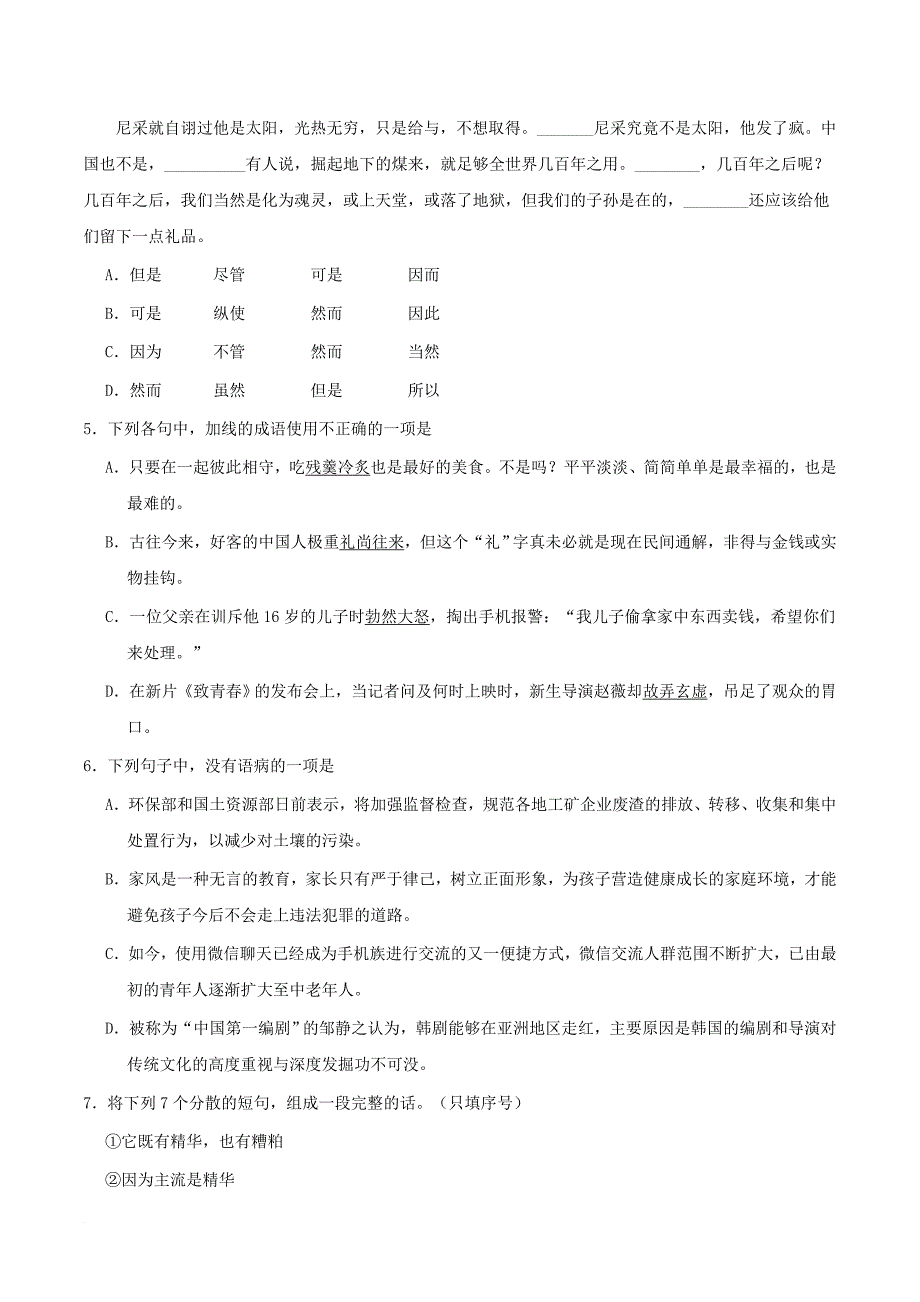 2017－2018学年高中语文人 专题08 拿来主义（第1课时）（含解析）新人教版必修4_第4页