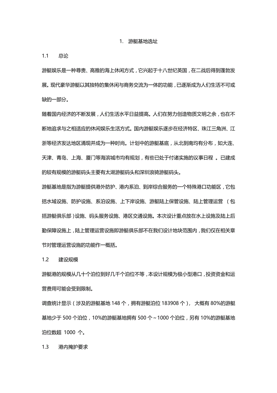 游艇码头设计_第3页