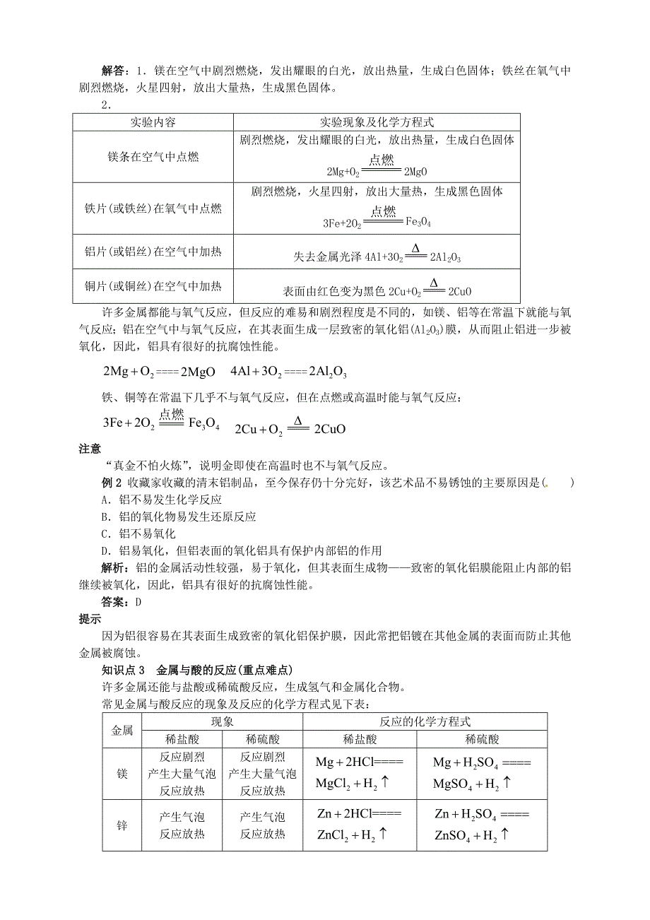 九年级化学上册 5.1 金属的性质和利用教学案 沪教版.doc_第2页