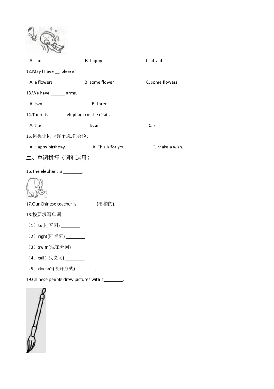 五年级上册英语试题--期中过关检测题（四） 人教（PEP）2014秋 含答案_第2页