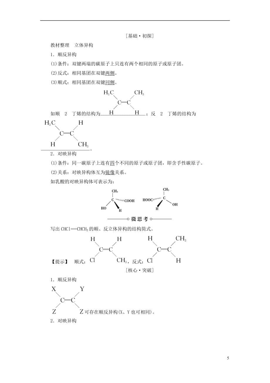 2017－2018年高中化学 专题2 有机物的结构与分类 第1单元 有机化合物的结构（第2课时）同分异构体学案 苏教版选修5_第5页