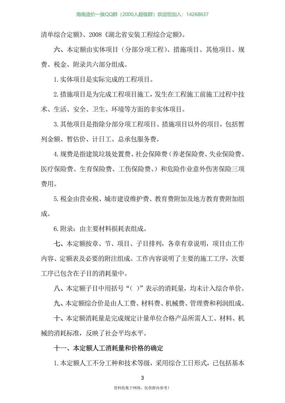 2011太阳能热水系统定额交底资料_第5页