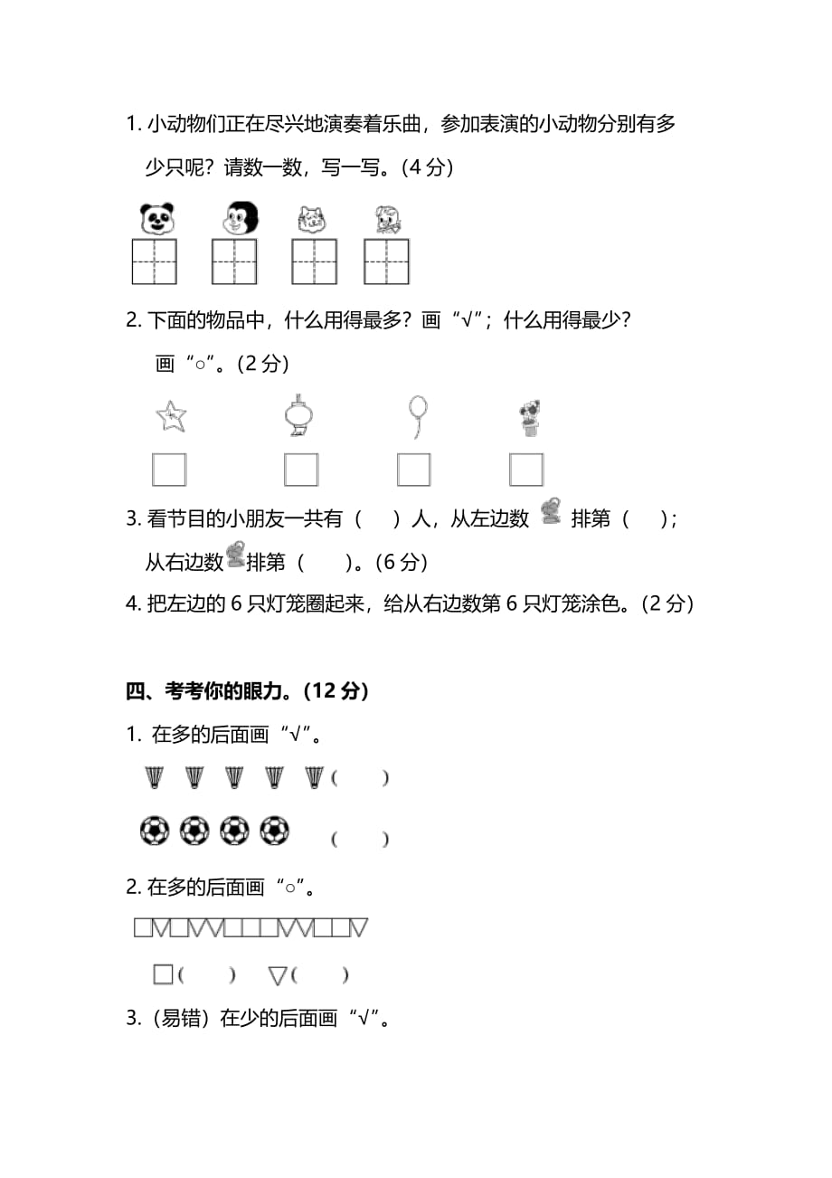 2019-2020人教版数学一年级上册期中检测卷（二）（含答案）_第3页