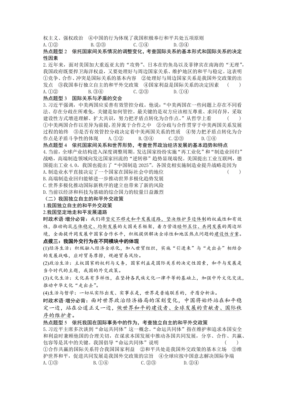 高中2018届二轮政 治导学案专题七 国际社会与外交政策_第2页