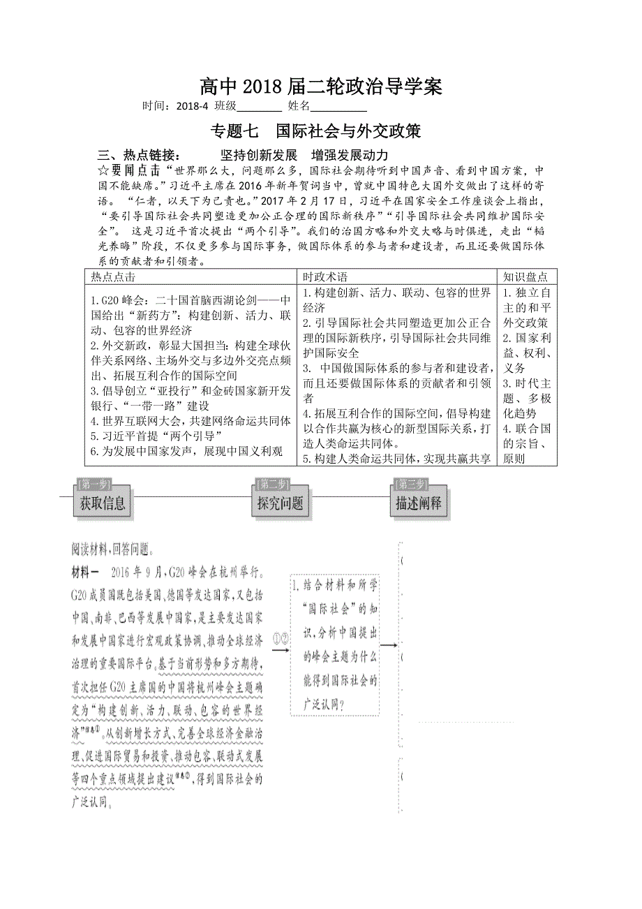 高中2018届二轮政 治导学案专题七 国际社会与外交政策_第3页