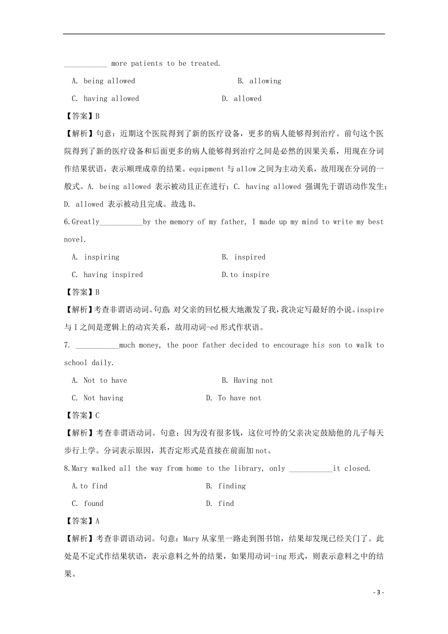 2017－2018学年高考英语一轮复习 周末培优（第06周）非谓语动词（含解析）新人教版_第3页