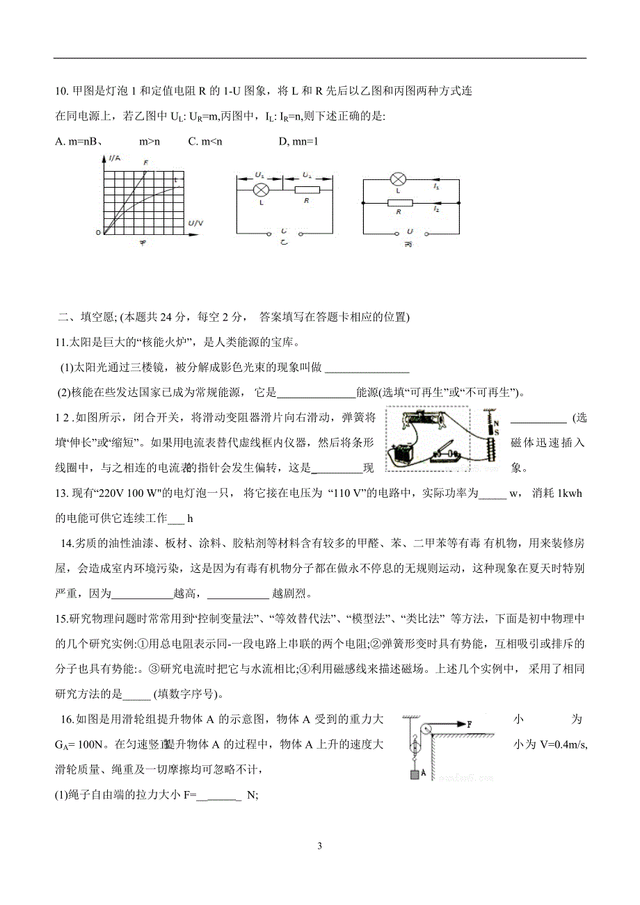 new_湖南省娄底市2018学年初中毕业学业考试物理试题卷.doc_第3页