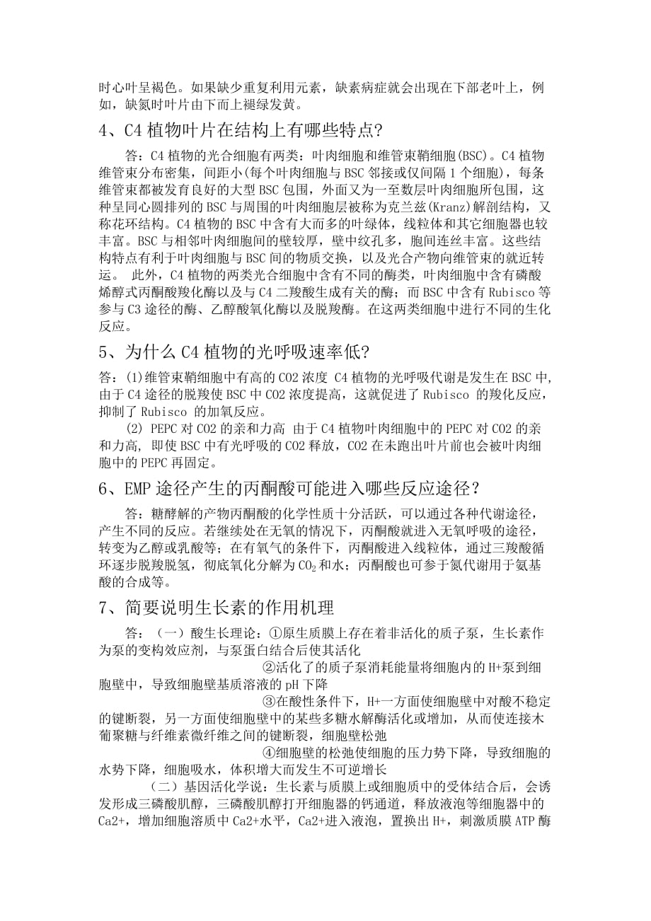 植物生理学复习题资料_第4页