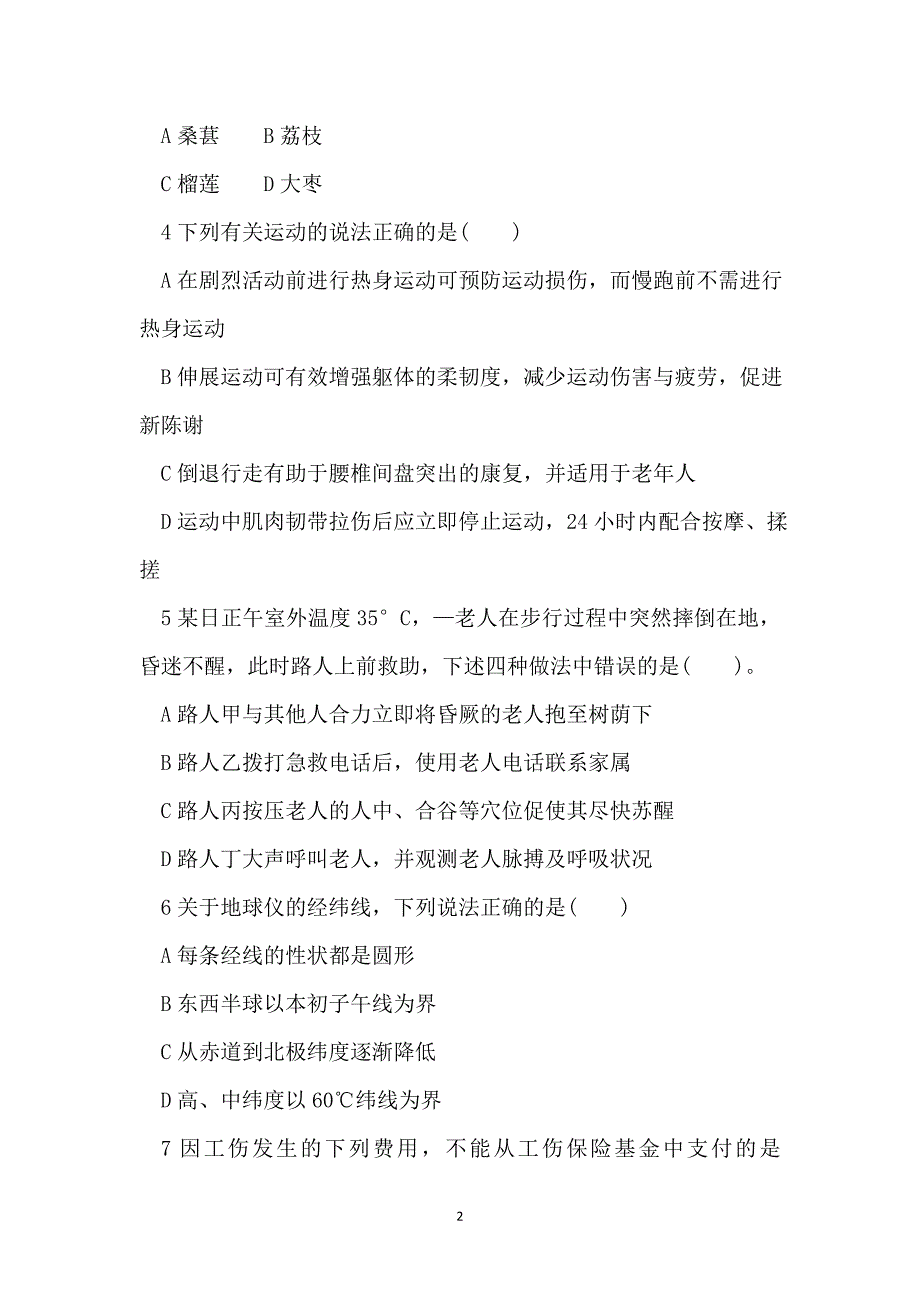 2015年浙江事业单位笔试真题5·23职业能力测验E类-试卷_第2页