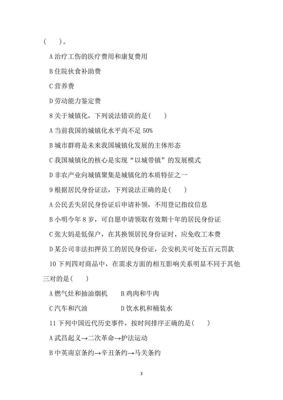 2015年浙江事业单位笔试真题5·23职业能力测验E类-试卷_第3页