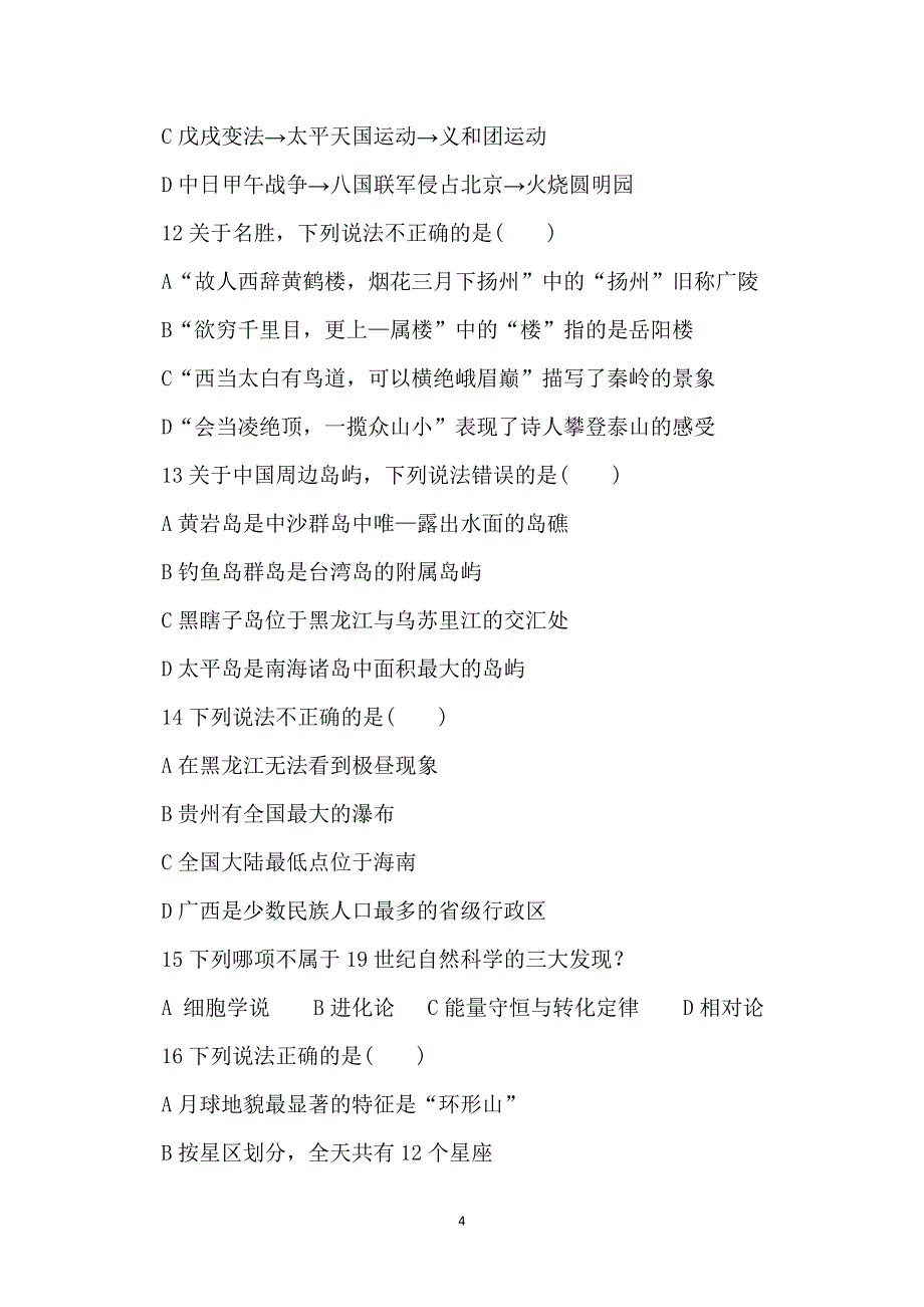 2015年浙江事业单位笔试真题5·23职业能力测验E类-试卷_第4页