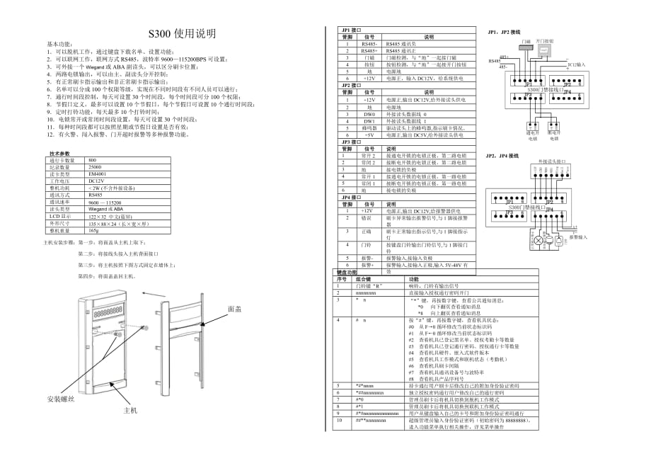 S300简单安装指南_第1页