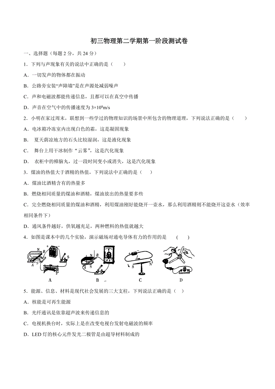 江苏省宜兴市周铁学区2018学年九年级下学期第一次月考物理试题（附答案）.doc_第1页