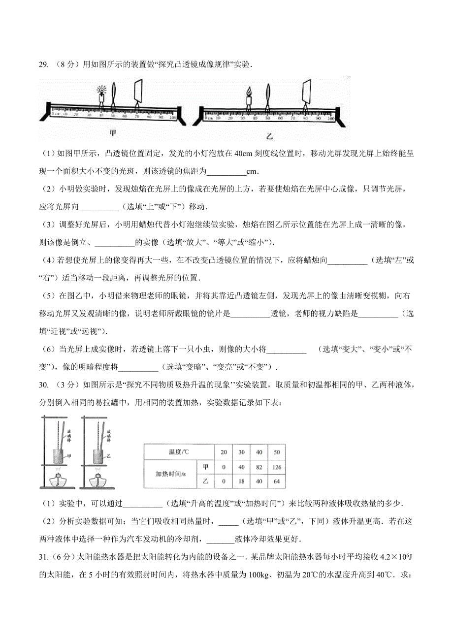 江苏省宜兴市周铁学区2018学年九年级下学期第一次月考物理试题（附答案）.doc_第5页