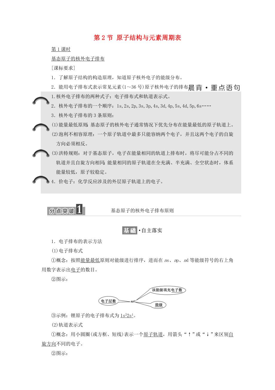 2017－2018学年高中化学 第1章 原子结构 第2节 原子结构与元素周期表教学案 鲁科版选修3_第1页