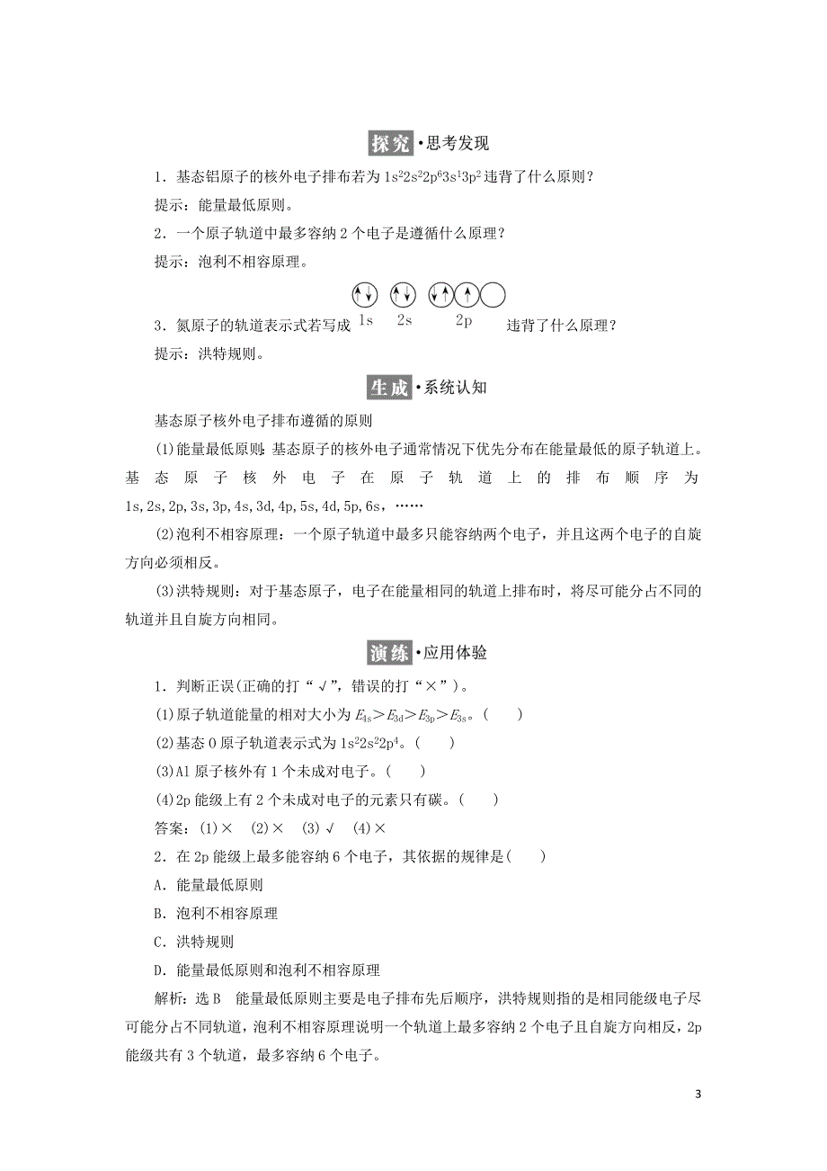 2017－2018学年高中化学 第1章 原子结构 第2节 原子结构与元素周期表教学案 鲁科版选修3_第3页