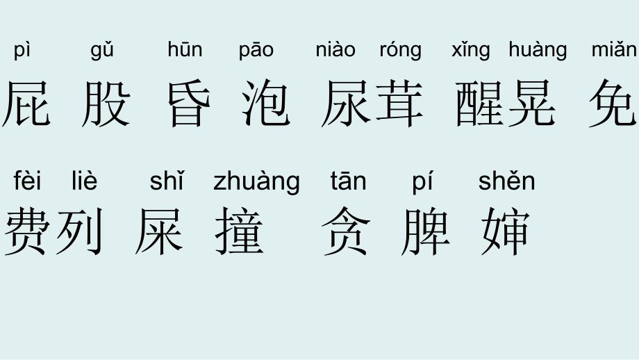 部编人教版二年级语文下册11我是一只小虫子课件_第3页