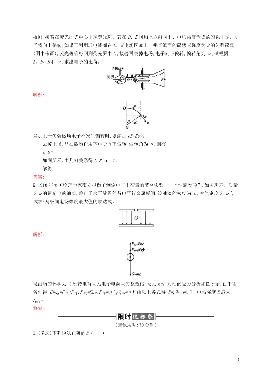 2017高中物理 第十八章 原子结构 1 电子的发现课时训练 新人教版选修3-5_第3页