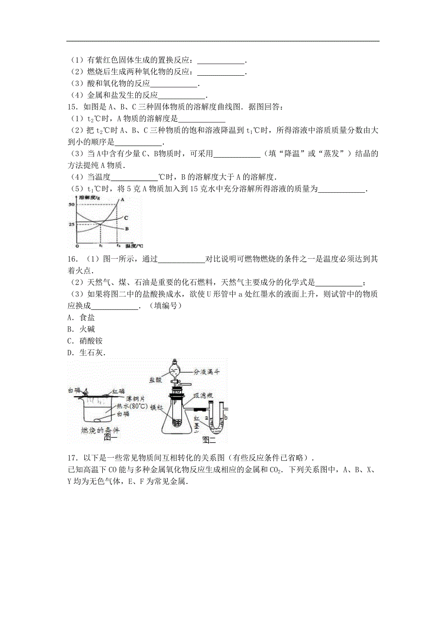 湖北省潜江市江汉油田油建学校2016届九年级化学下学期3月月考试题（含解析） 新人教版.doc_第3页