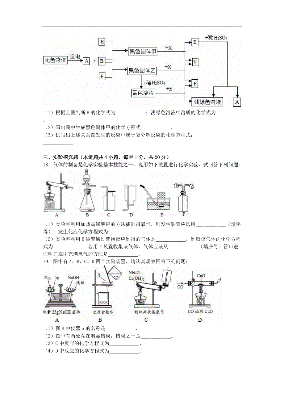 湖北省潜江市江汉油田油建学校2016届九年级化学下学期3月月考试题（含解析） 新人教版.doc_第4页