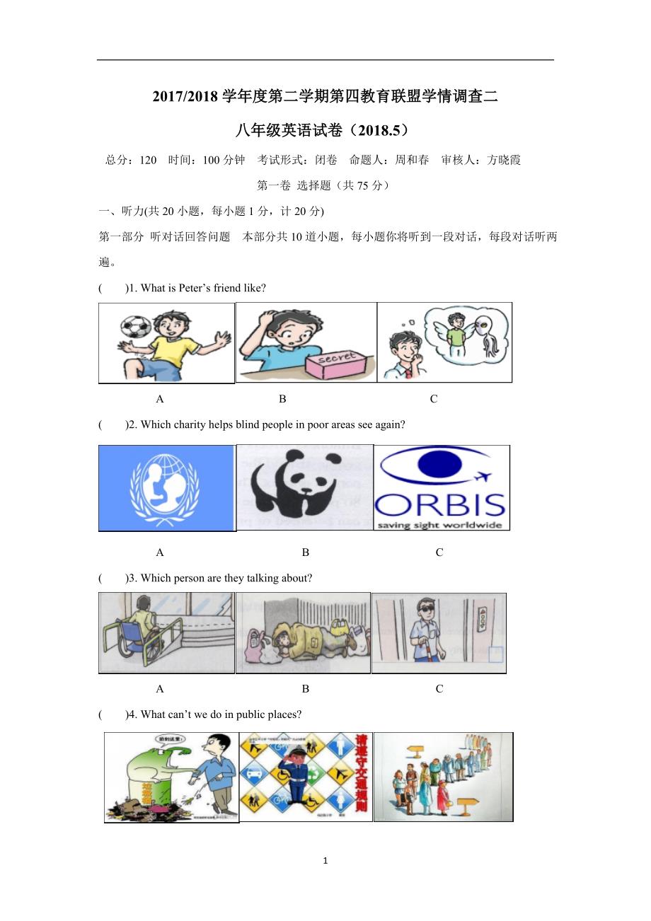 江苏省东台市第四教育联盟17—18学年下学期八年级第三次月检英语试题（附答案）.doc_第1页