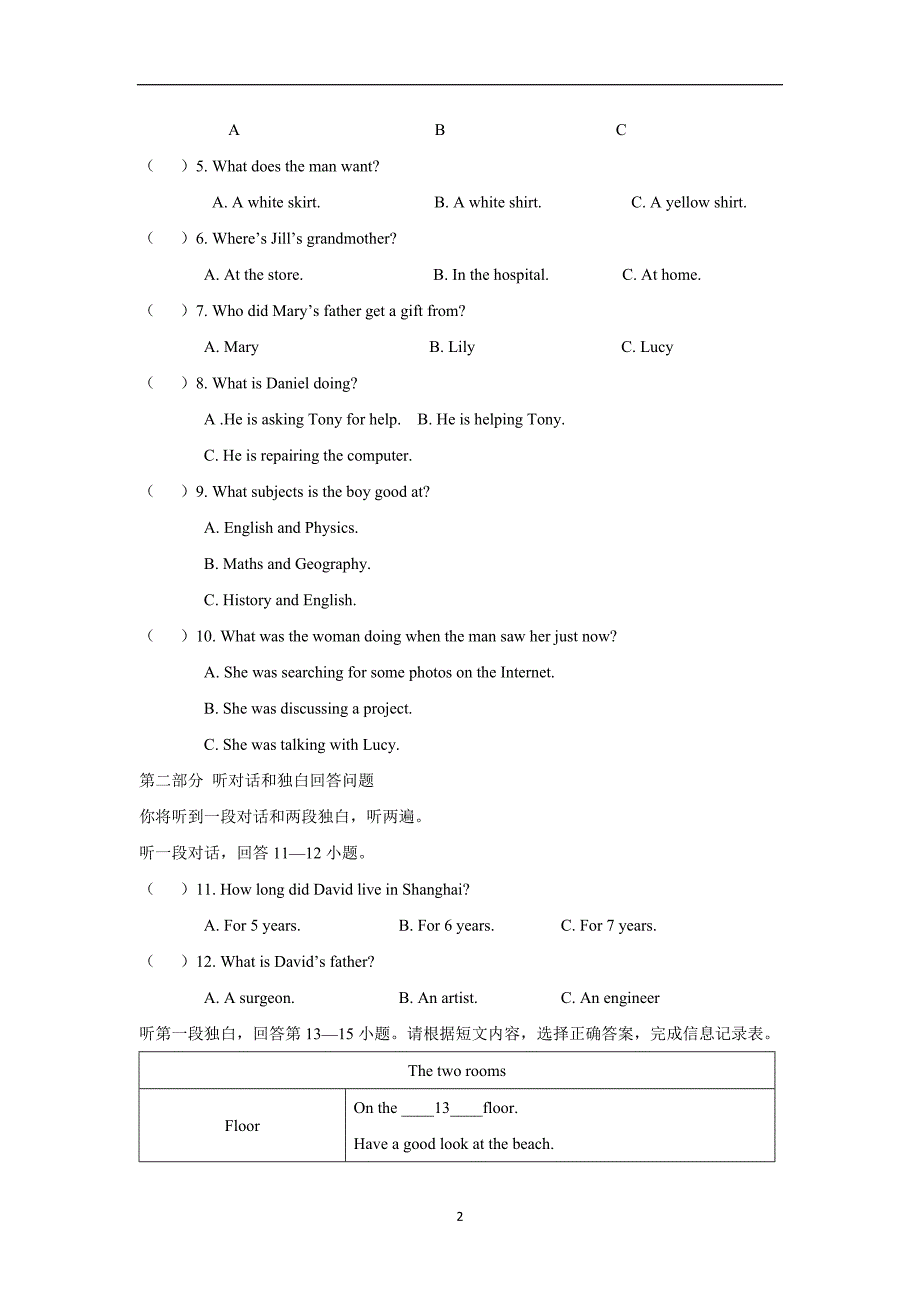 江苏省东台市第四教育联盟17—18学年下学期八年级第三次月检英语试题（附答案）.doc_第2页