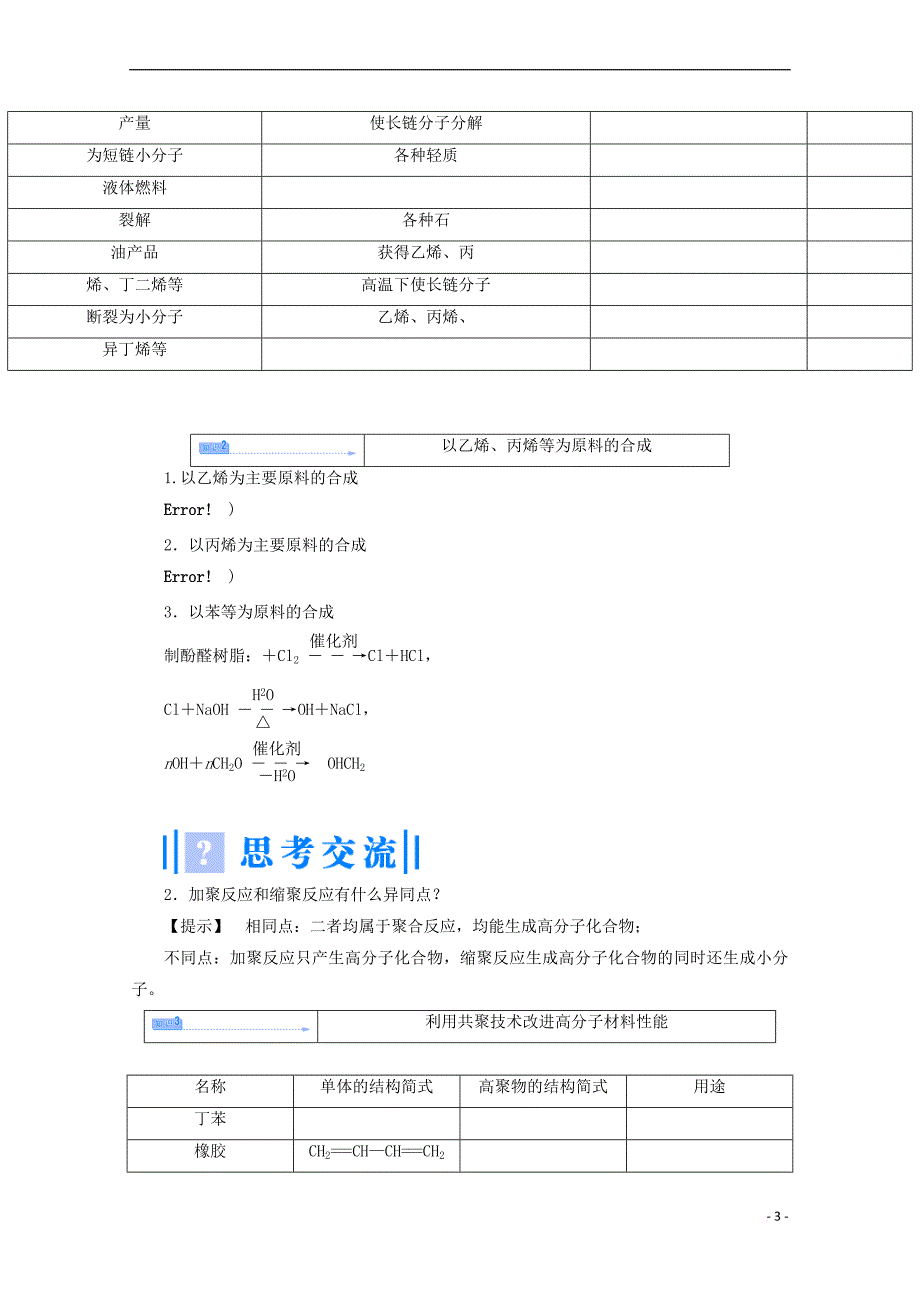 2017－2018学年高中化学 主题4 化石燃料石油和煤的综合利用 课题2 源自石油的化学合成教案 鲁科版选修2_第3页