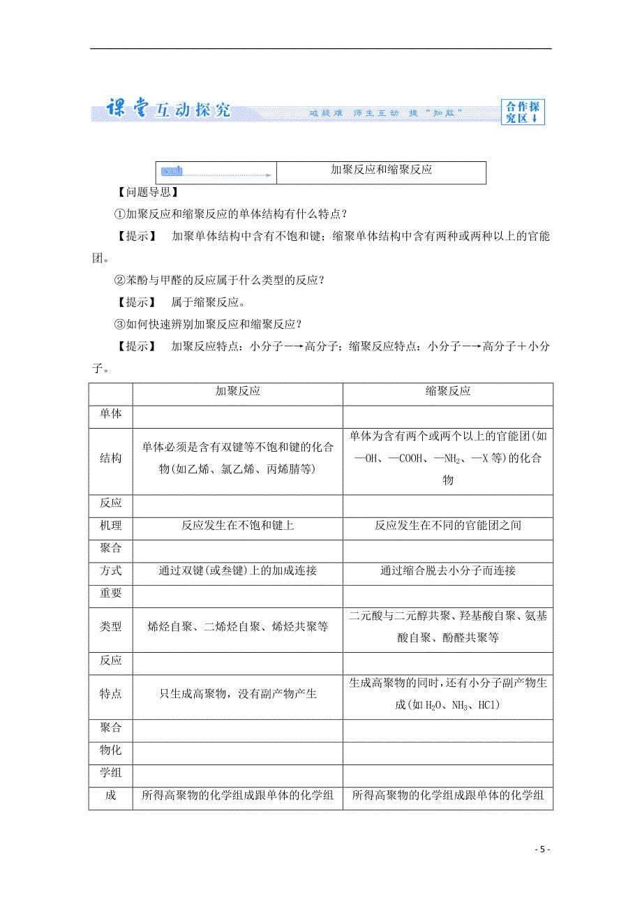 2017－2018学年高中化学 主题4 化石燃料石油和煤的综合利用 课题2 源自石油的化学合成教案 鲁科版选修2_第5页